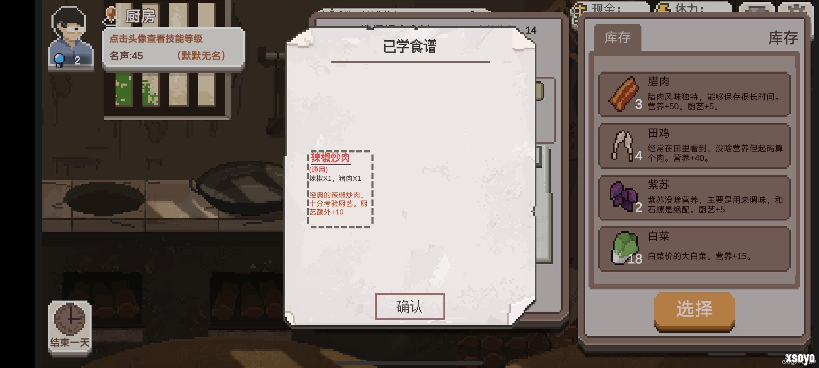 乡村老师食谱攻略-3