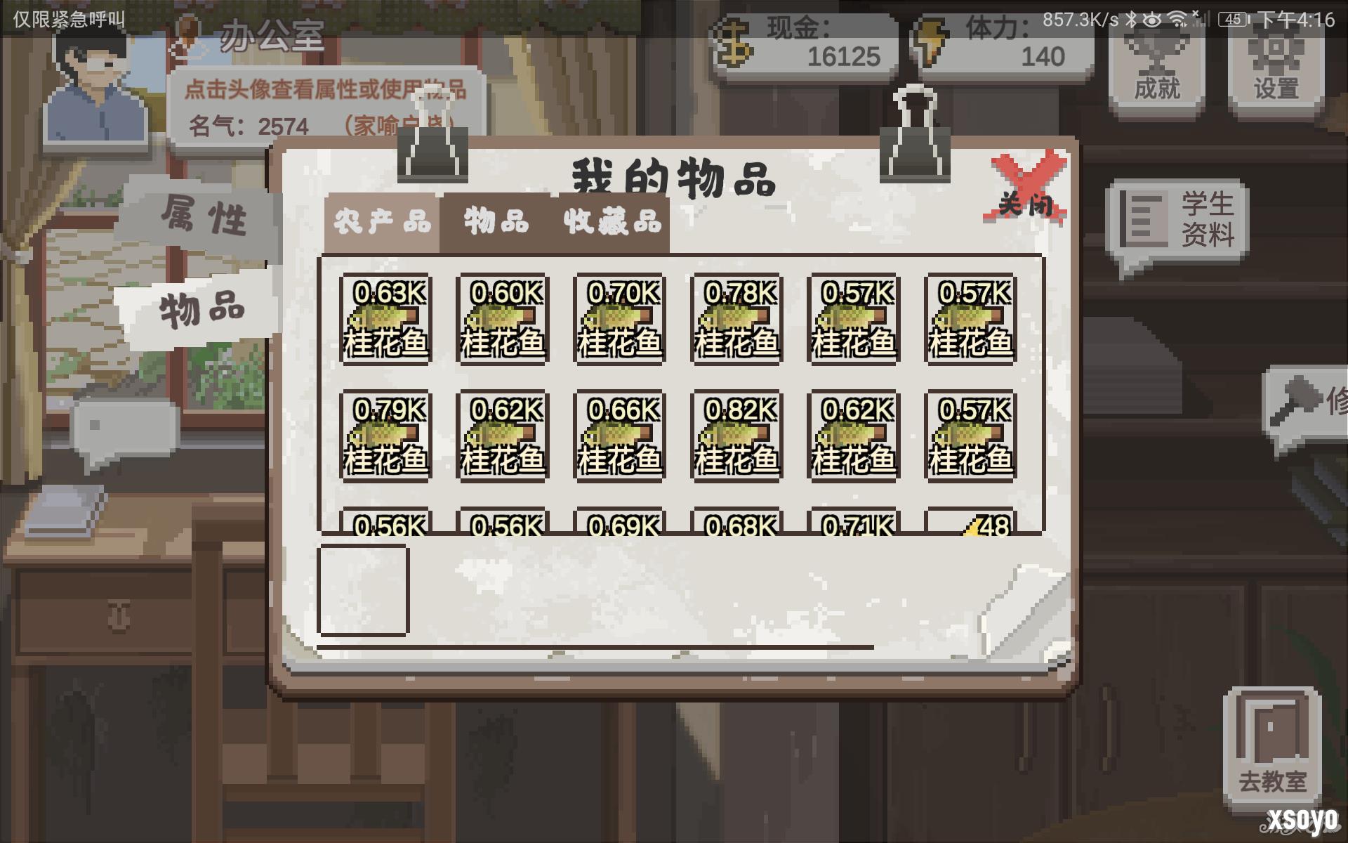 乡村老师钓鱼攻略-7