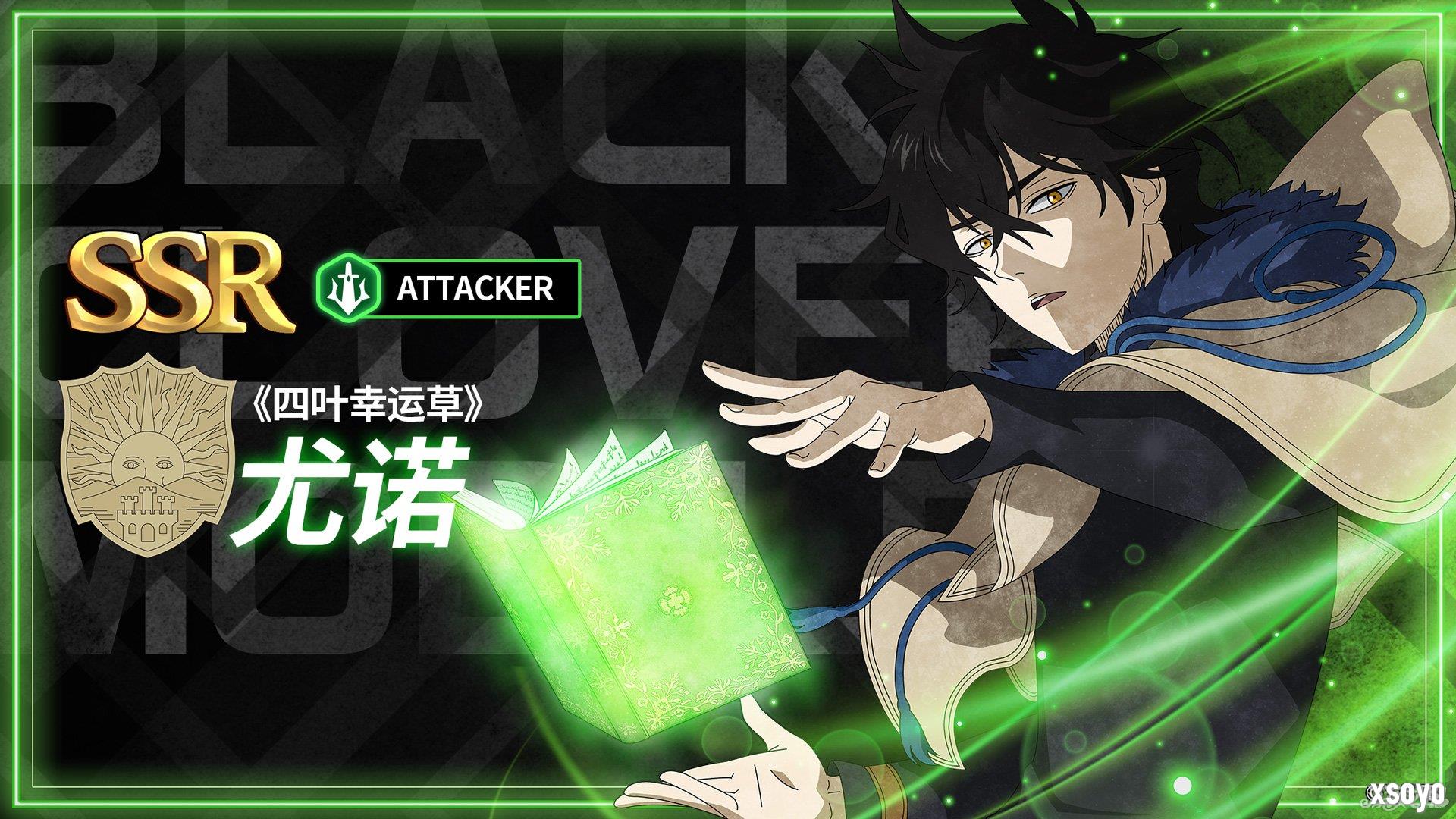 黑色四叶草魔法帝之道的角色强度排行-3