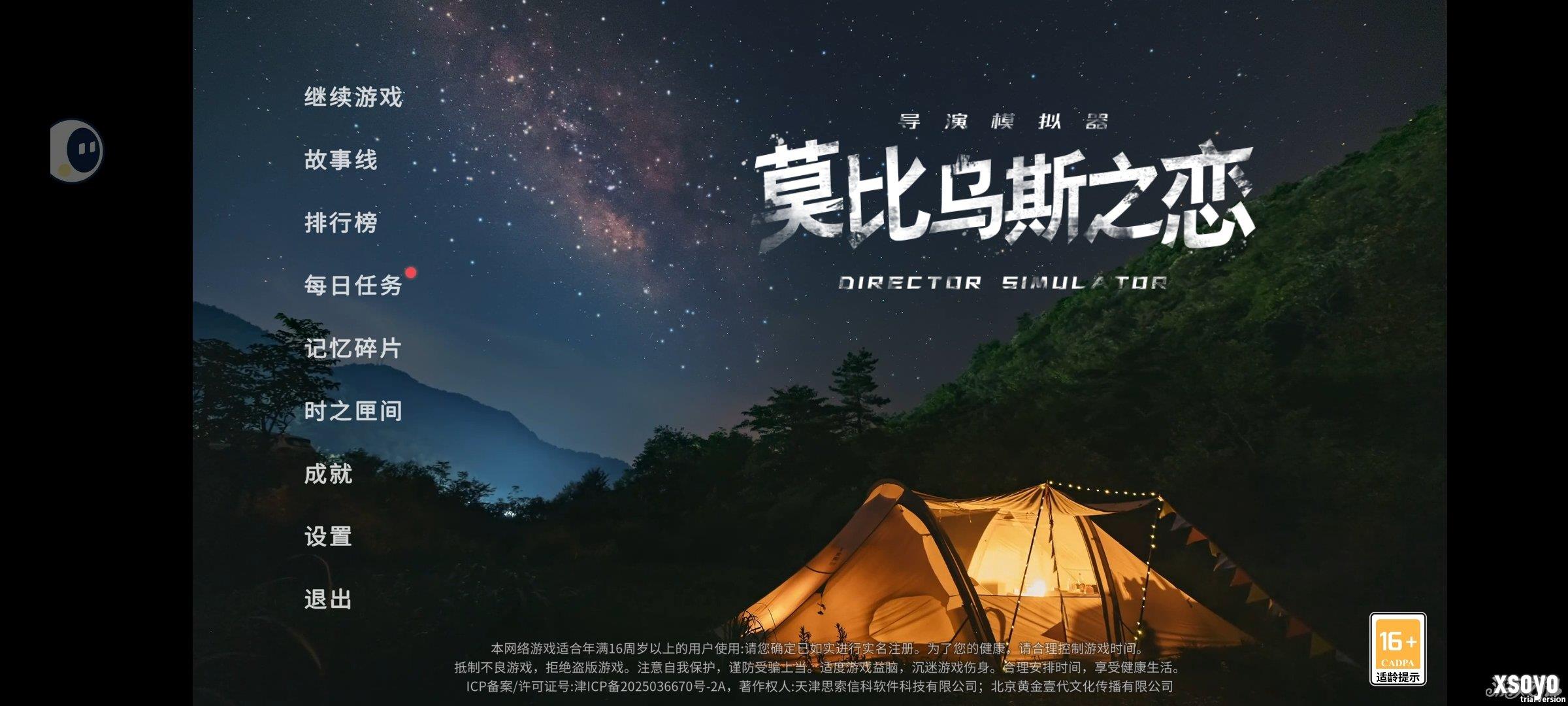 莫比乌斯之恋全隐藏剧情触发的方法介绍-1