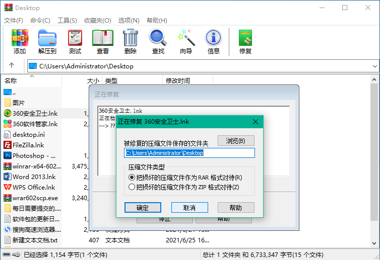 WinRAR PC版v5.91