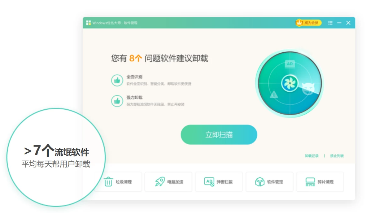Windows清理优化大师·桌面整理