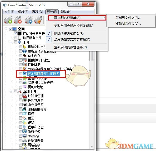 Easy Context Menu v1.6.0.0