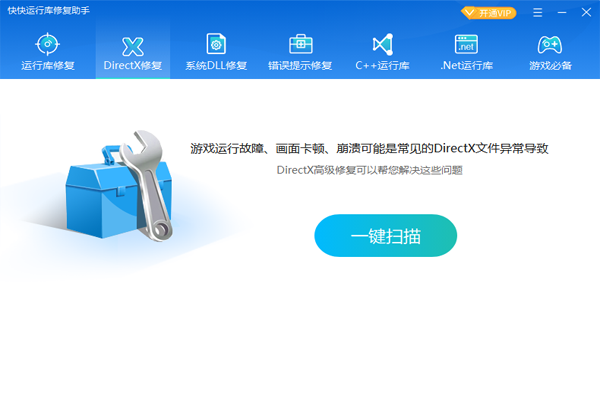快快运行库修复助手2.0.1.287