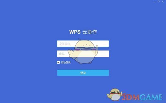 WPS云协作