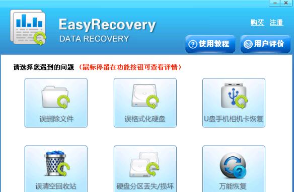 EasyRecovery_Home_14.0.0.4