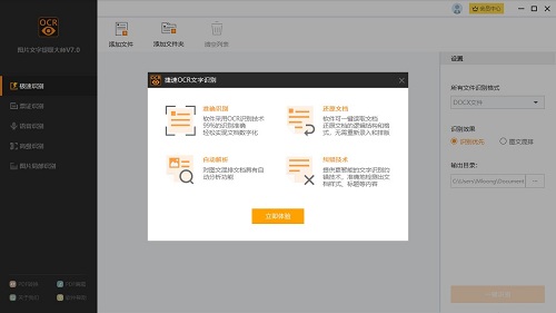 迅捷图片文字提取大师v1.0