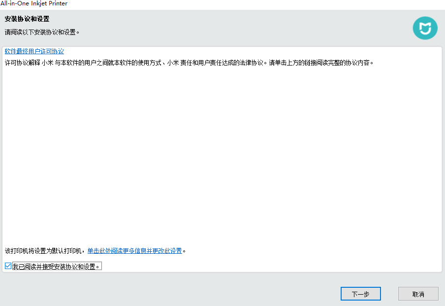 小米米家喷墨打印一体机驱动老旧版本