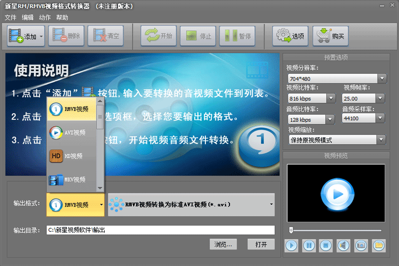 新星RM_RMVB视频格式转换器64位13.2.0.0