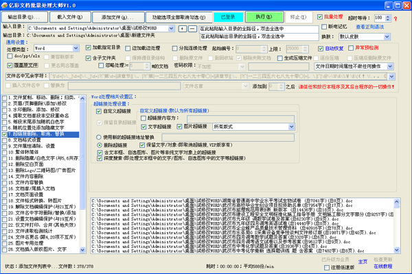 《亿彩文档批量处理大师》最新版