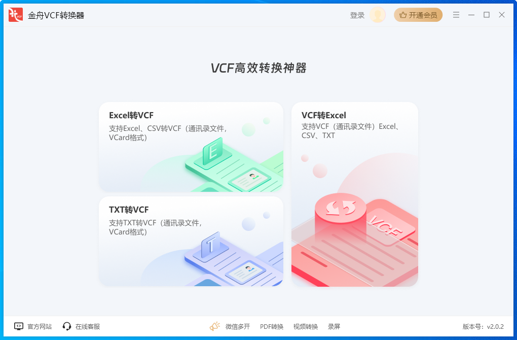 金舟VCF转换器32位2.0.3