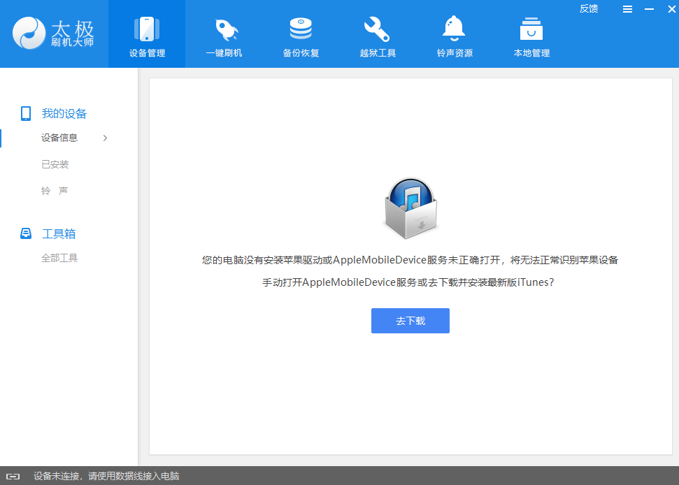 太极刷机大师32位2.0.1.51018