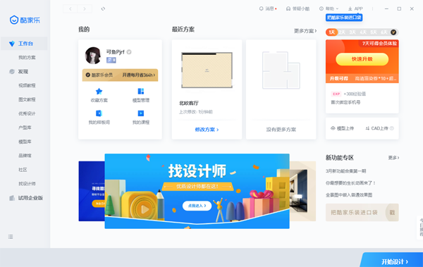 酷家乐64位12.3.12