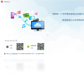 联想家庭云1.2