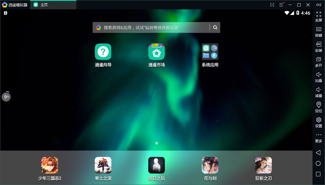 《逍遥安卓》最新版