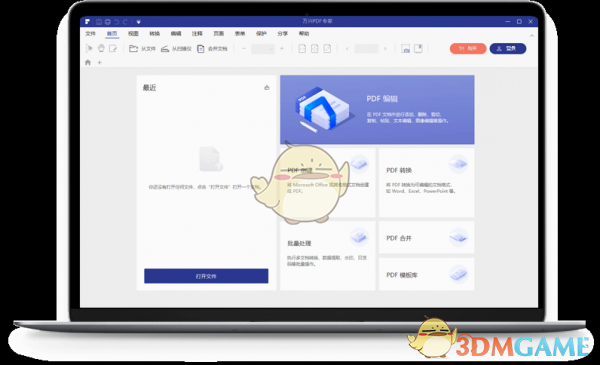 万兴PDF专家官方版