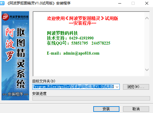 阿波罗抠图精灵v1.0.0