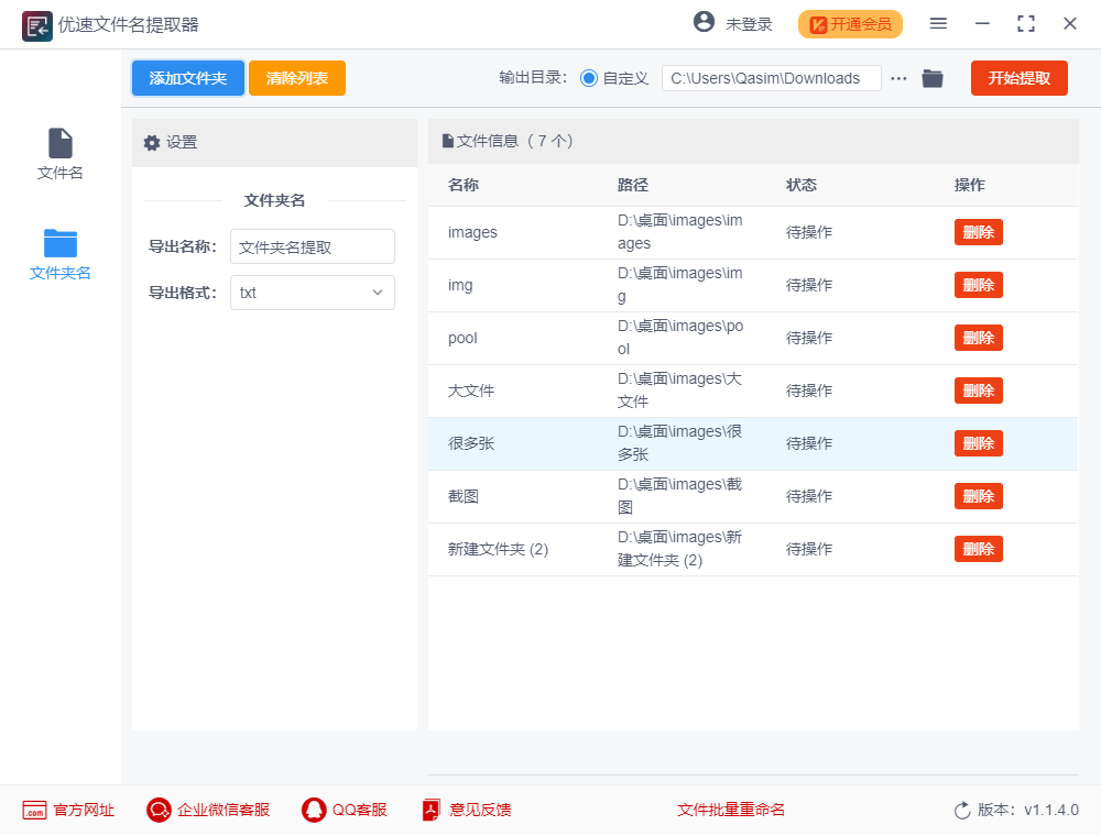 优速文件名提取器离线版