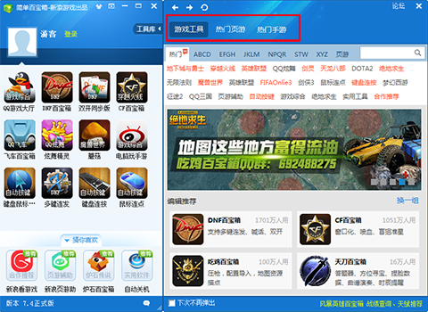 简单百宝箱正式版