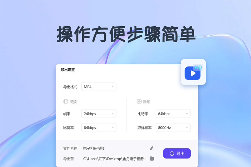 金舟电子相册v2.1.0