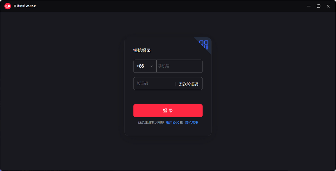 小红书直播助手2.37.2