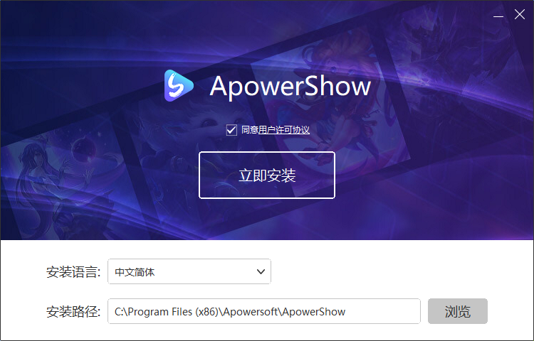 ApowerShow1.1.1.2