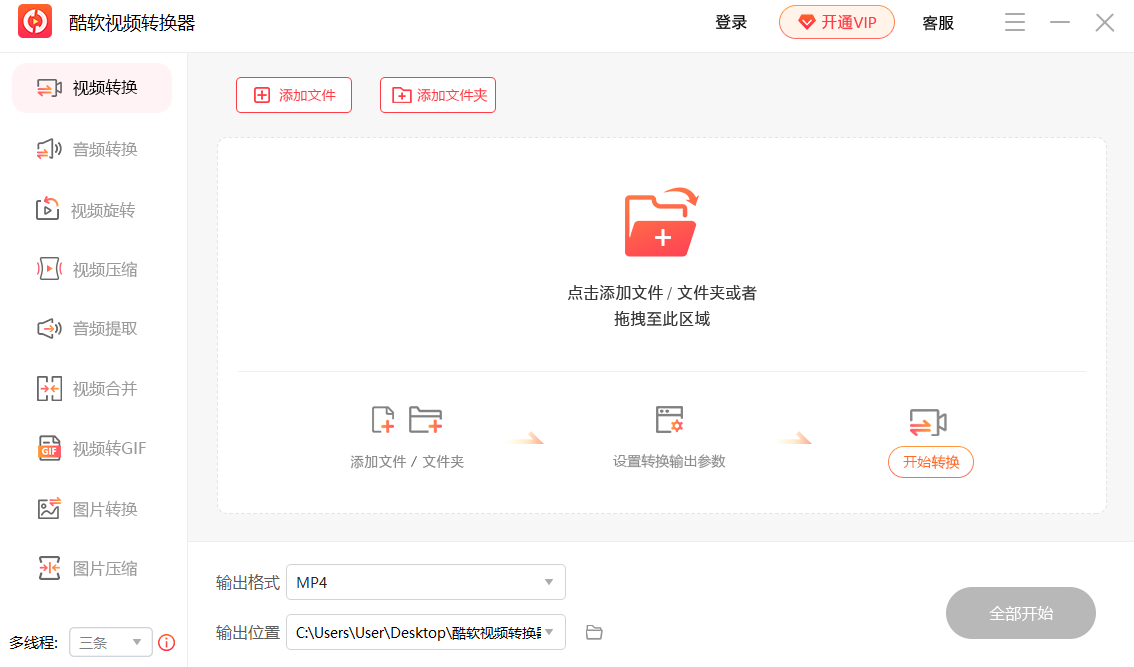 酷软视频转换器32位2.0.2.2