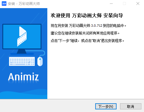 万彩动画大师64位3.0.712
