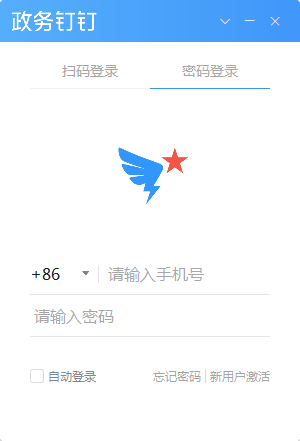 政务钉钉32位1.0.1.19093030