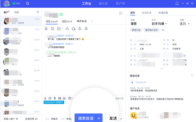 腾讯企点v5.2.0.19006
