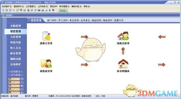 速拓眼镜行业管理系统官方版