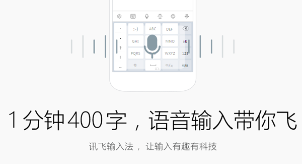 讯飞输入法Windows版3.0.1736