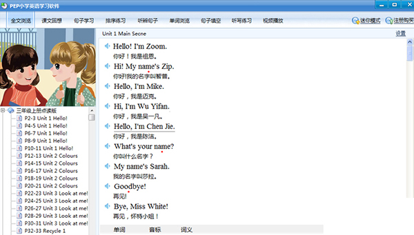 小学英语学习软件2.3