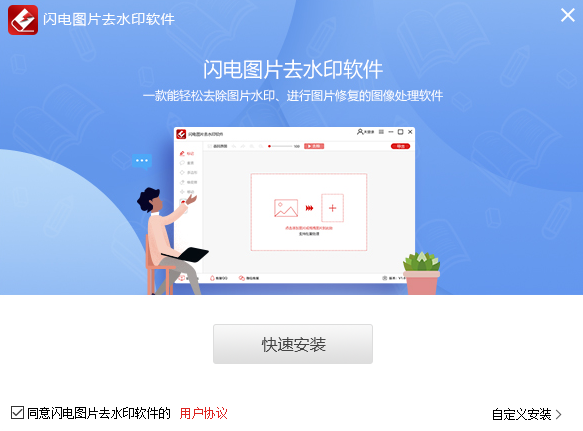 闪电图片去水印v2.5.5