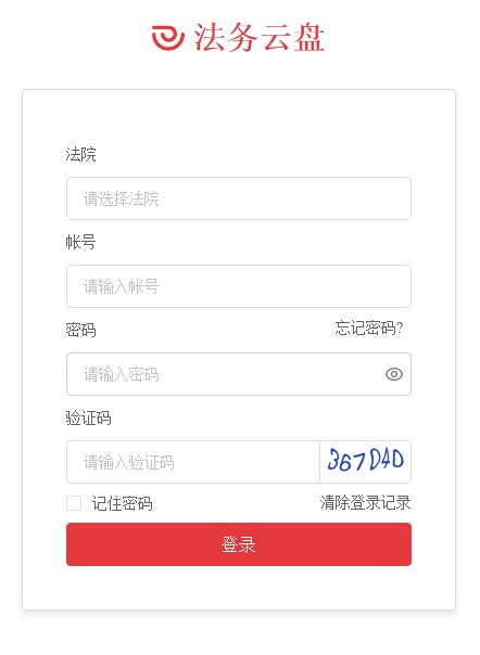 江苏法务云盘32位1.6.3