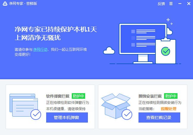 净网专家32位1.0.329.0