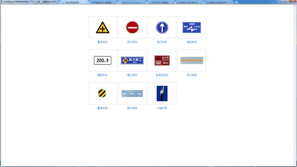科目四安全文明驾驶软件v5.62