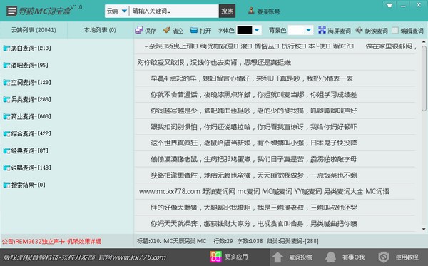 野狼MC词宝盒2.0