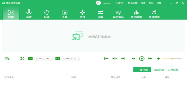 福昕音频剪辑32位1.1.2923.51