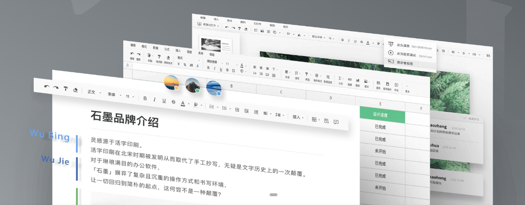 石墨文档32位3.3.1