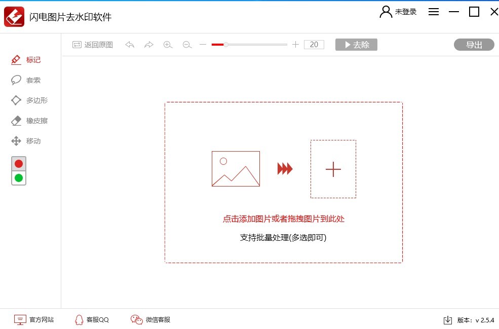 闪电图片去水印软件32位2.5.5.0
