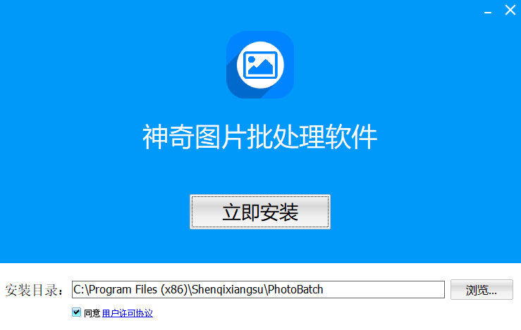 神奇图片批处理软件v2.0.0.241