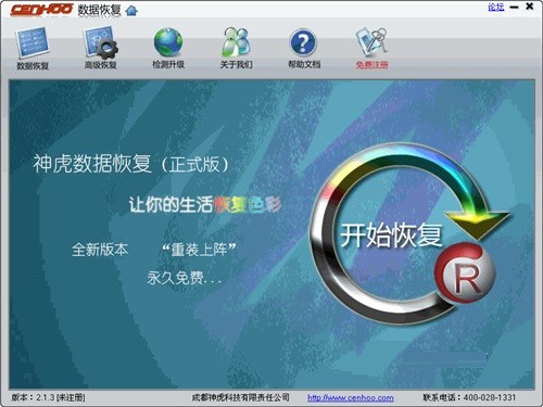 神虎数据恢复64位2.2.5