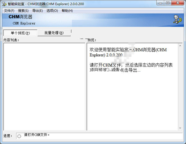CHM浏览器v1.7.0.170