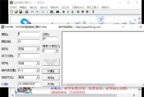 速龙齿轮参数计算v2.3