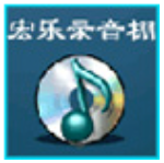 宏乐录音棚 13.6.8822