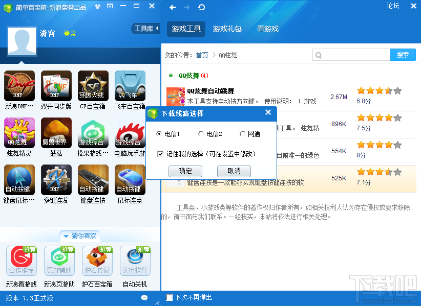 简单百宝箱32位7.4