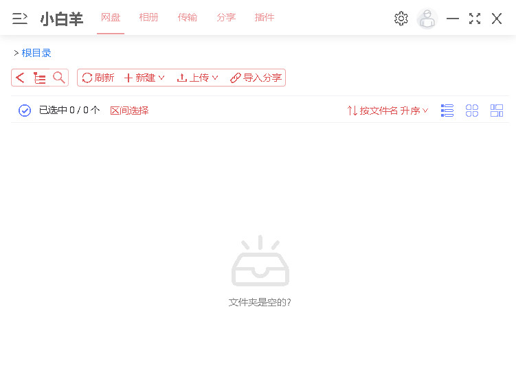 小白羊云盘3.11.24x32