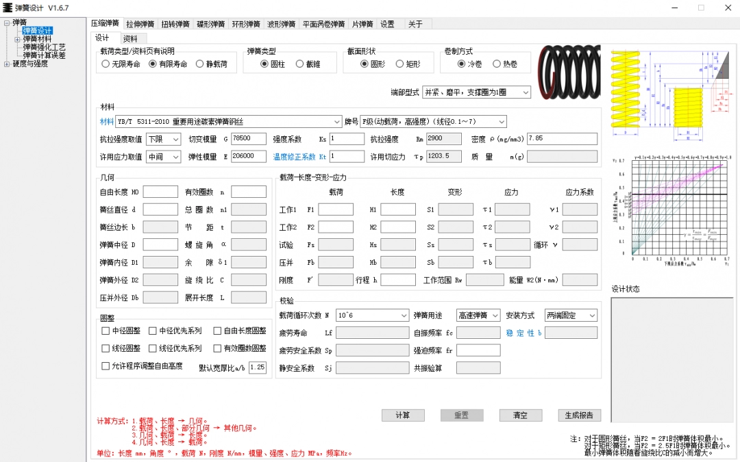 弹簧设计电脑版