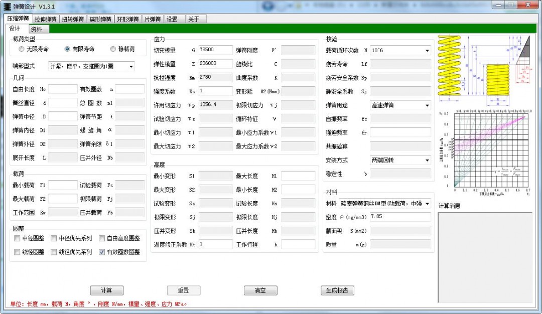 弹簧设计电脑版